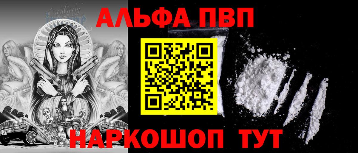 А ПВП VHQ  Вход с VPN  A-PVP Соль  Мытищи  Альфа ПВП  Alpha-PVP VHQ 