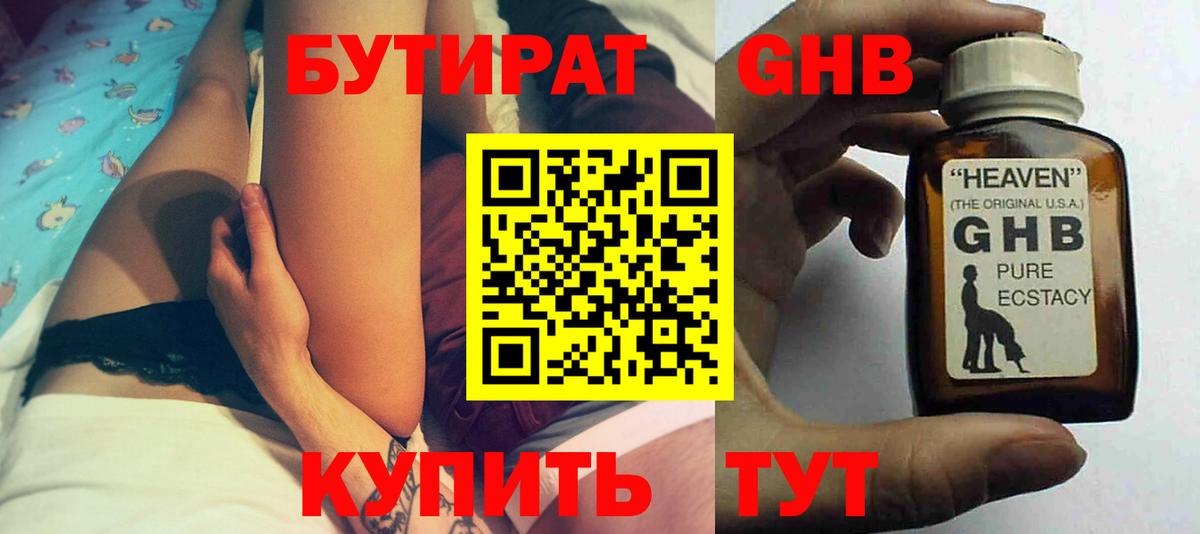 БУТИРАТ BDO 33% Мытищи