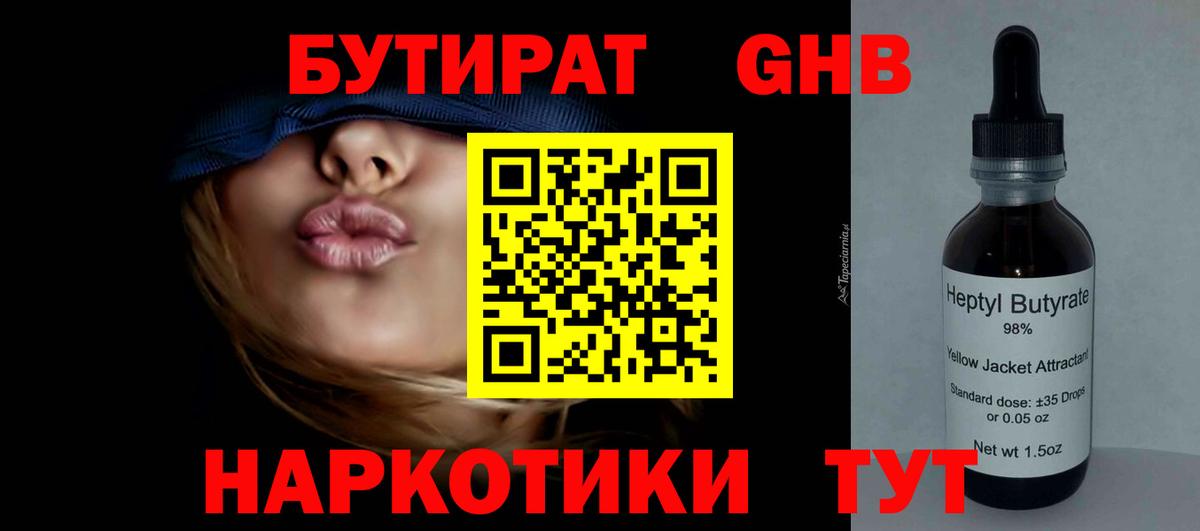 БУТИРАТ вода  Вход с VPN  Бутират  Мытищи 