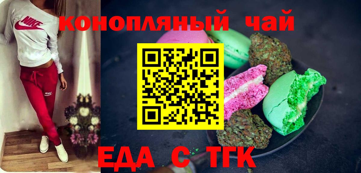 Еда ТГК конопля  Вход с VPN  Мытищи 