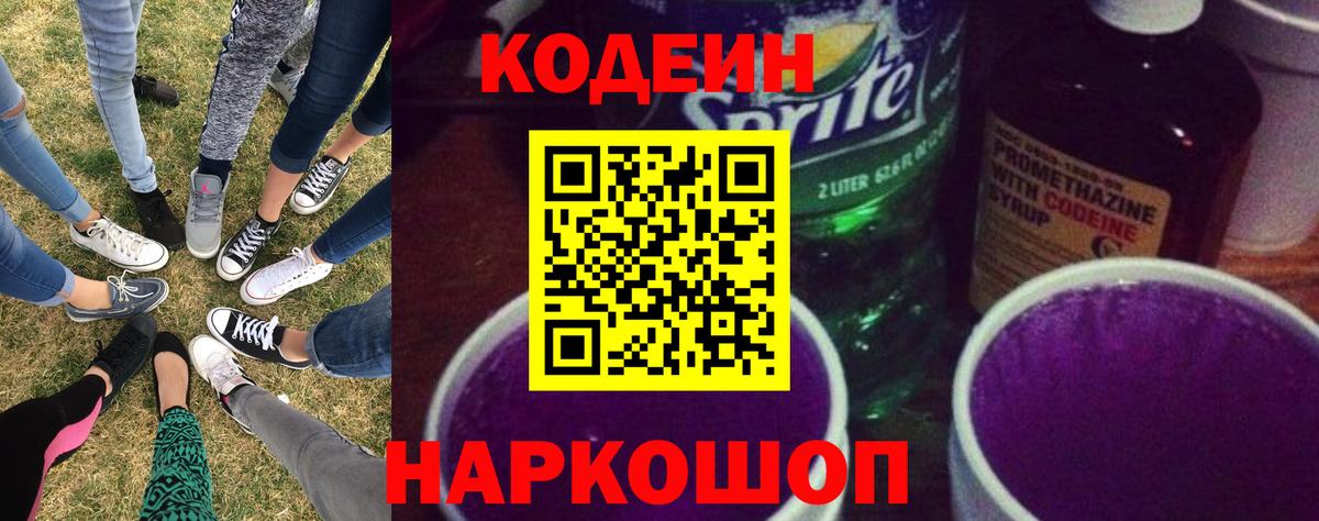 Кодеиновый сироп Lean напиток Lean (лин)  Кодеин напиток Lean (лин)  Вход с VPN  Мытищи 