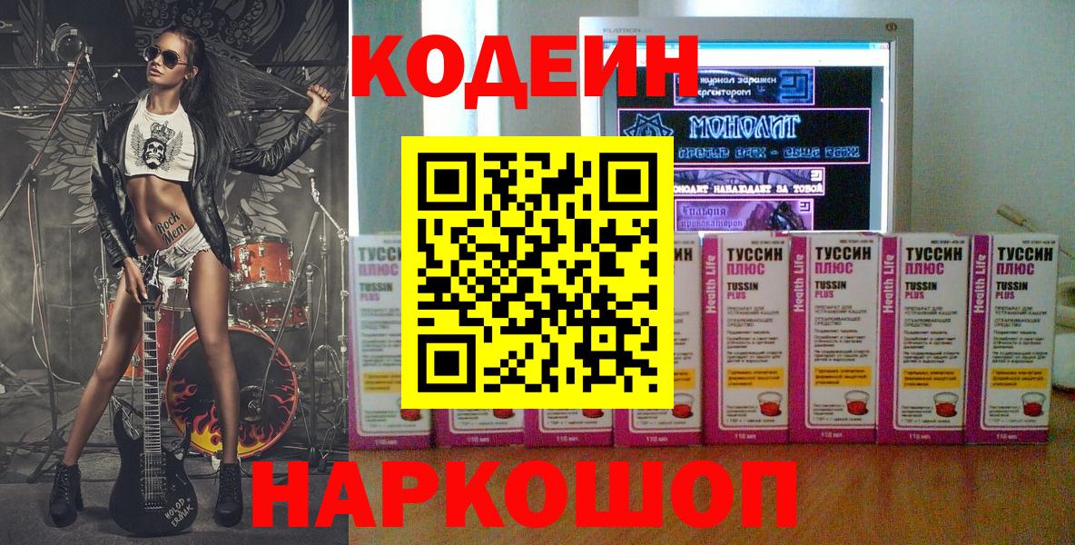 Кодеиновый сироп Lean Purple Drank Мытищи