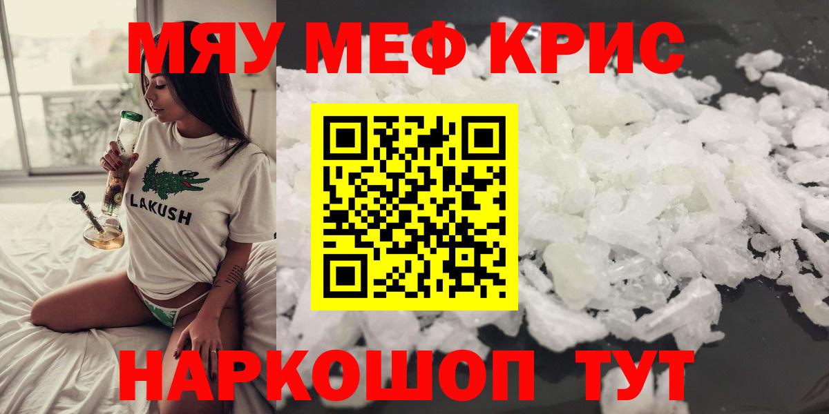 Мытищи  Мефедрон кристаллы  МЯУ-МЯУ  Вход с VPN  Мефедрон мука 